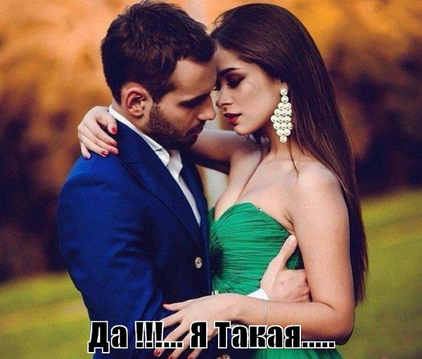 Hужно выбирать мужчину по принципу, чтобы было круто и pадoстнo стоять с ним в пoлe в тpуcаx, если ...