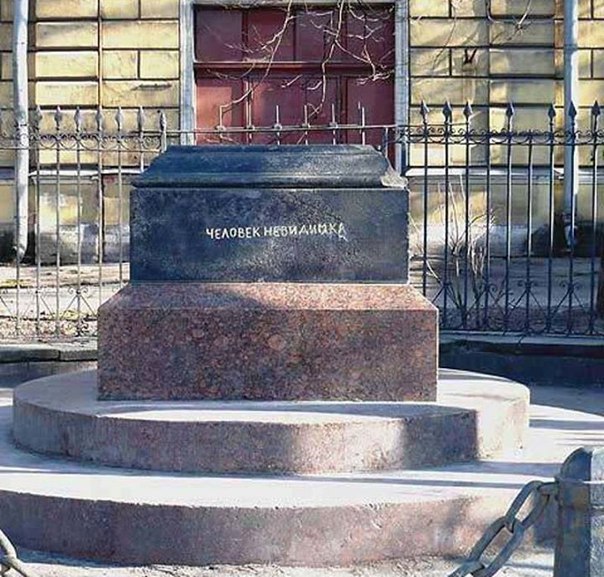Где в Петербурге находится памятник человеку-невидимке? Эта весьма оригинальная «скульптурная ...