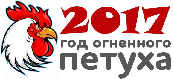 Как подружиться с Огненным Петухом В первую очередь, чтобы понравиться этому эмоциональному и ...