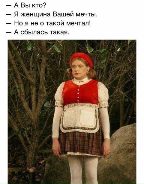 Мечтать надо умеючи