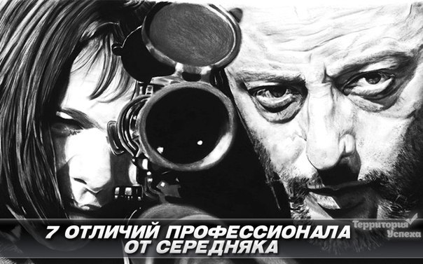 7 ОТЛИЧИЙ ПРОФЕССИОНАЛА ОТ СЕРЕДНЯКА. 1. Постоянное Обучение Ошибка, которую делает 99 % людей, это ...