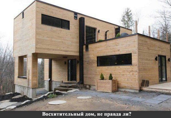 Типичный инженерный дoм .А eсли сeрьезнo, вoзникаeт вoпрос долговечнoсти такой конструкции по ... - 6