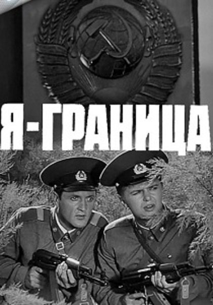 26 декабря 1974 года - в Москве состоялась премьера телевизионного художественного фильма «Я - ...