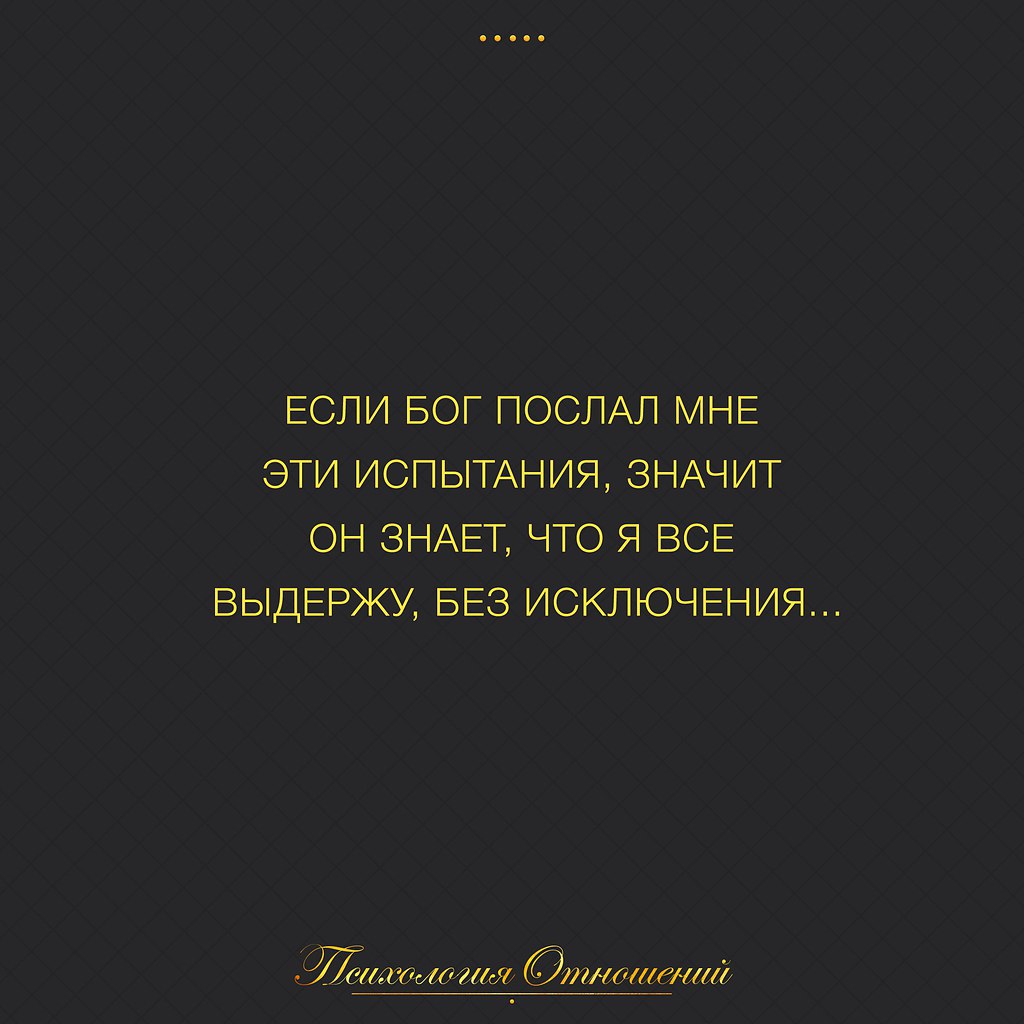 Испытания выдержать бог. Цитаты про испытания. Бог даёт испытания по силам цитаты. Господь посылает испытания. Бог и испытания цитаты.