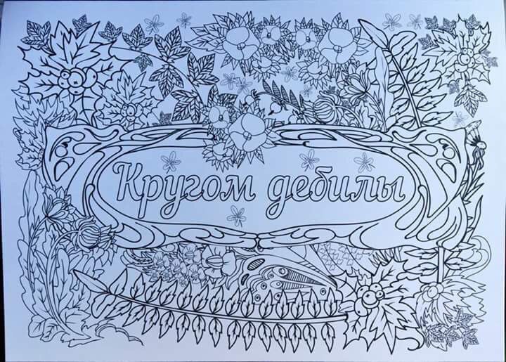 Антистресс Раскраски - 62 фото