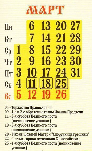 Церковный православный календарь на 2017 год: праздники, посты, именины, дни памяти Двунадесятые ... - 3