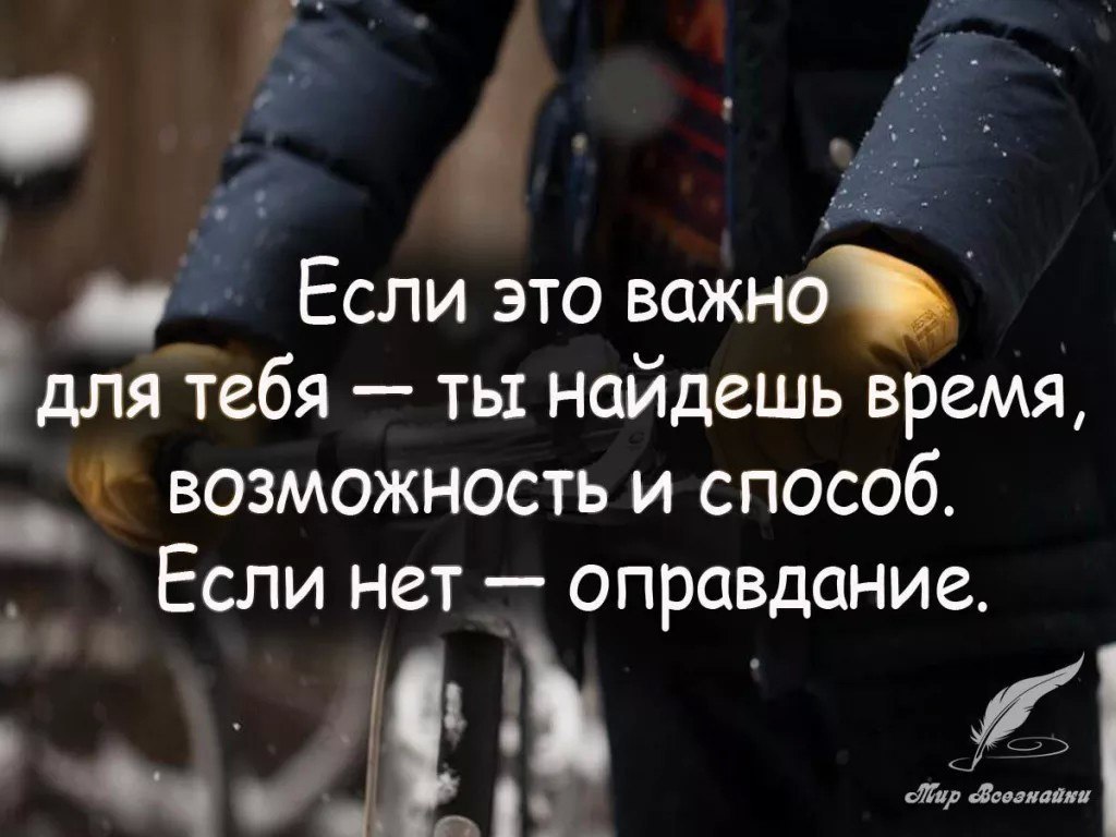 Вас нет на это времени. Если человек захочет он найдет время. Если человек хочет он всегда найдет время. Фразы отговорки. Если это важно для тебя найдешь время возможность и способ.