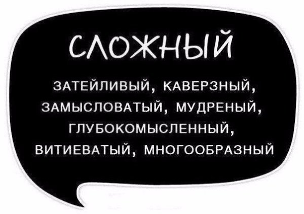 Используйте синонимы для повышения выразительности речи, избегайте её однообразия и бедноты - 3