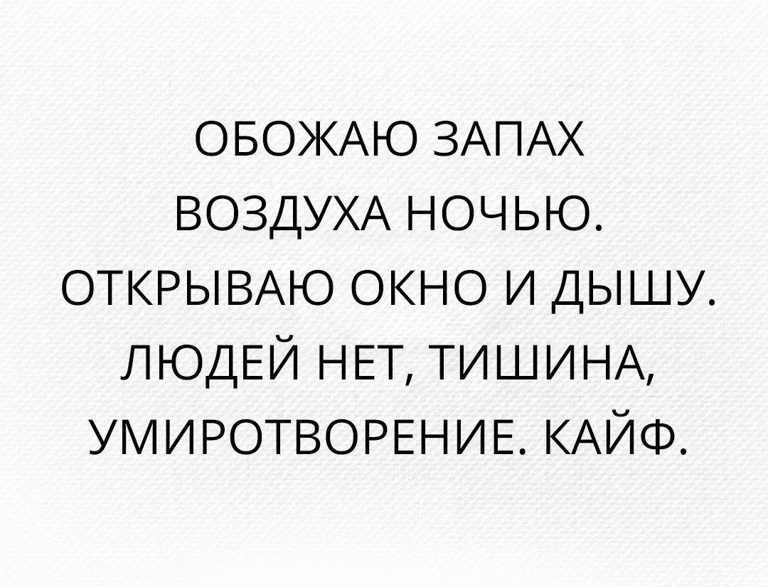 Цитаты про вечерний город. Люблю запах напалма по утрам. Цитаты запах в воздухе. Запах ночи цитаты. Обожаю запах.