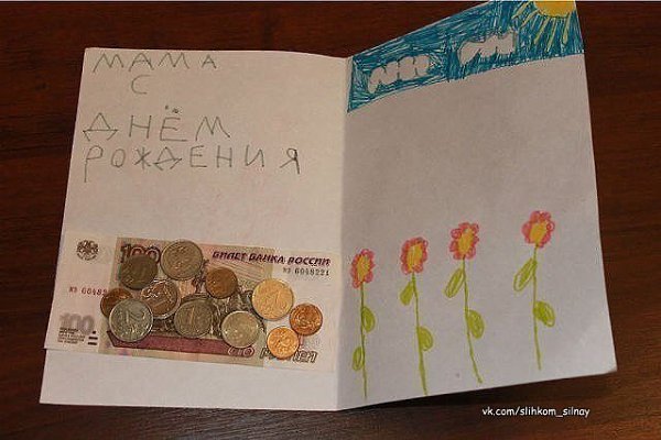 Самый дорогой подарок от сына, который дороже всех самых лучших бриллиантов. 112 рублей 40 копеек - ...