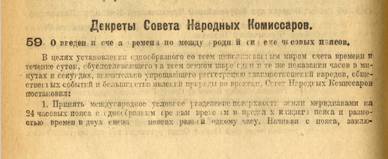 Значение часов 1919. Декрет совета народных Комиссаров 1919. Совет народных Комиссаров РСФСР (СНК) – это. Декрет Совнаркома РСФСР О санитарных органах Республики. Декрет СНК.