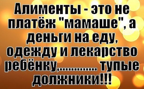 После развода мужчины почему - то считают, что их дети: не растут, не болеют, не играют в игрушки, ...