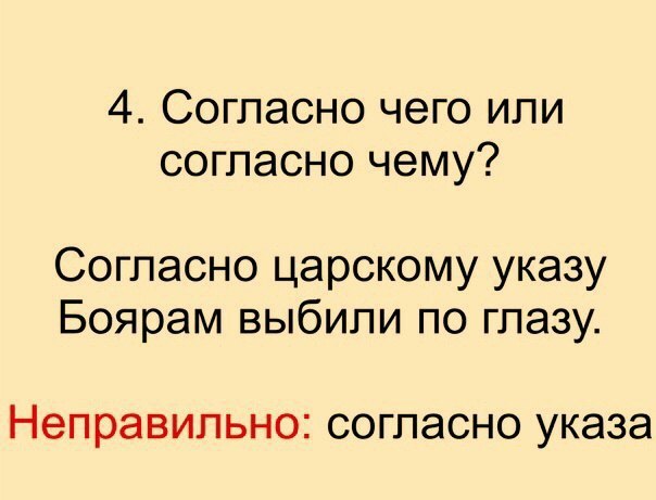 Согласно чему или чего. Согласно укака или указу. Согласно указа или указу как правильно. Согласно договора или.