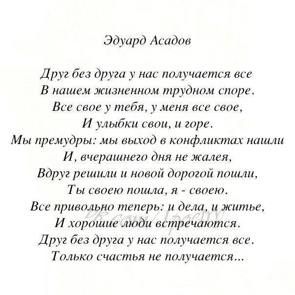 Стихотворения асадова о любви. Стихи Эдуарда Асадова. Стихи Асадова лучшие. Асадов лучшие стихи.