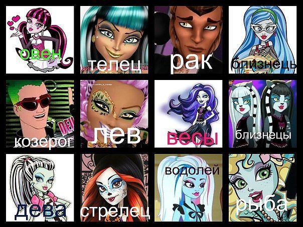 Кто вы из монстр хай / monster high? - Personality Quiz