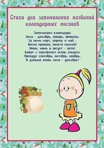Запоминалки для детей .Помогут запомнить название месяцев, дней недели, цветов, цифр и ... - 3