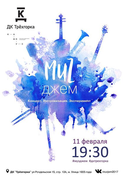 11 февраля 19:30 - 23:00 - открытый джем-концерт