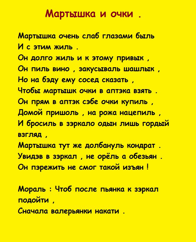 Басня очки. Басня Крылова мартышка и очки текст распечатать. Басня Крылова мартышка и очки текст полностью. Мартышка и очкичитаать.