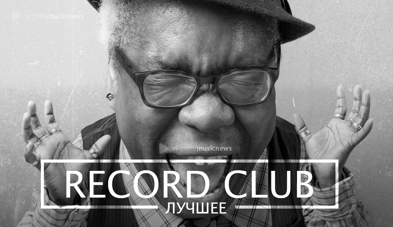 Треки record