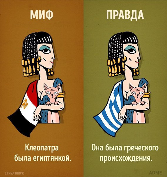 10 исторических мифов, в которые давно пора перестать верить. - 6