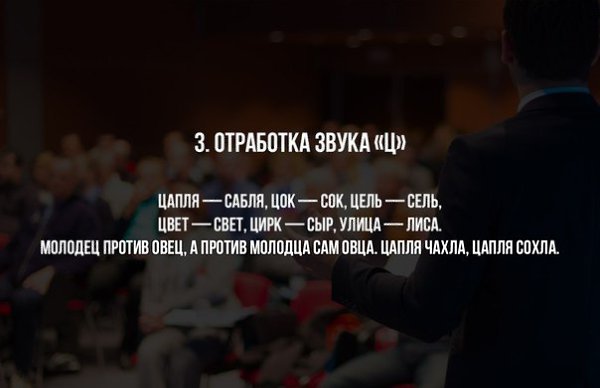 10 мощнейших упражнений для развития дикции. Постижение ораторского искусства — трудный и ... - 3