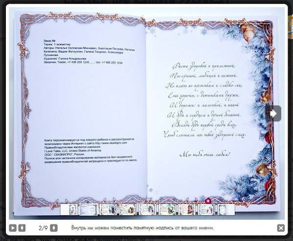 Только в канун Нового Года и Рождества! Новогодние сказки про Вашего ребёнка! ... - 5