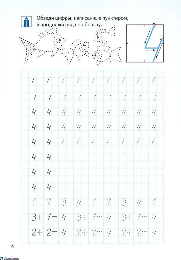 Прописи цифра 4 для дошкольников. Цифра 4 пропись для дошкольников. Написание цифры 4 для дошкольников. Прописи примеры для дошкольников. Задания для тренировки написания цифр.