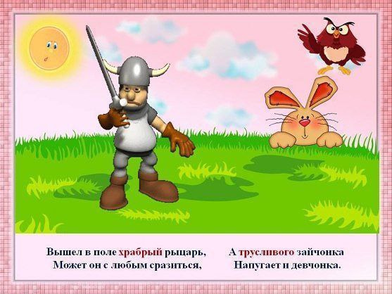 Храбрый предложение с этим. Предложение со словом храбрый. предложения со словом смелый и храбрый. смелый храбрый предложений. придумать предложение со словом храбрый.