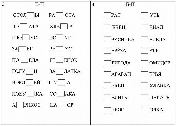 Парные согласные б. Б-П парные согласные. Упражнения на различение парных согласных. Перфокарты на дифференциацию парных согласных б-п. Парные согласные б-п 1 класс.