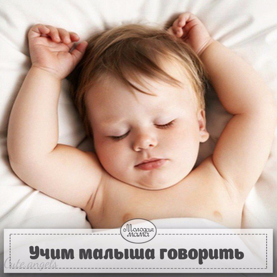 Как научить говорить малыша.Забирайте себе на заметку!Второй год жизни — это сенситивный период для ...