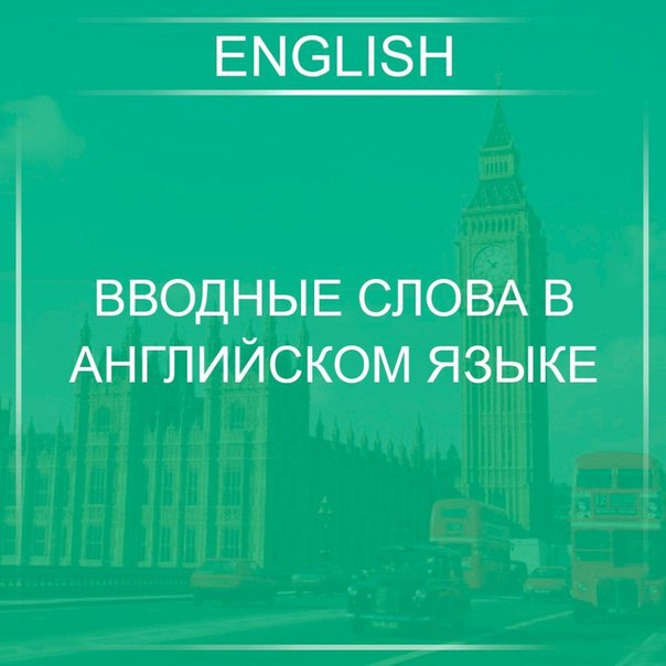 Обязательно сохрани, точно https://fotostrana.ru/away?to=/sl/gAI2 — Однако Meantime — Тем временем Although — Хотя ...