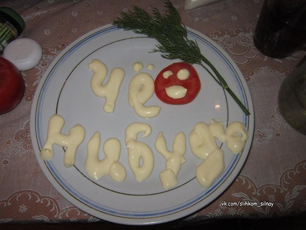 Дорогой, иди кушать. Я приготовила, как ты просил!