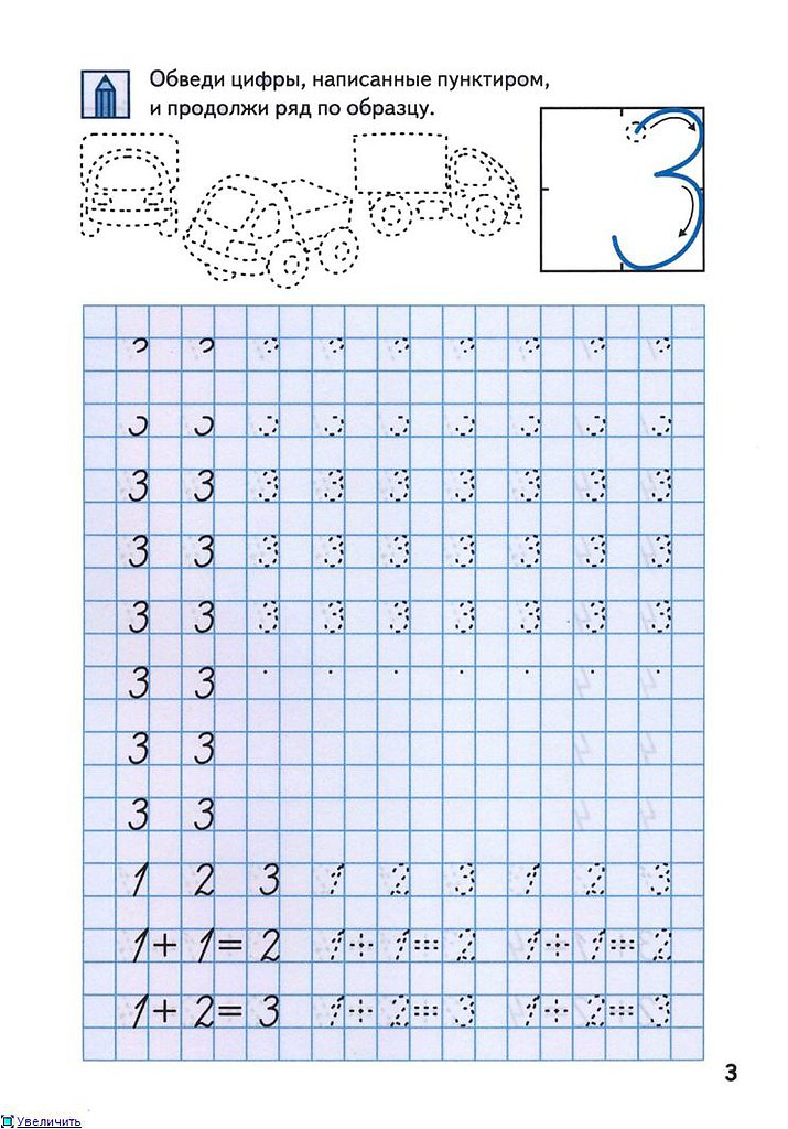 Цифра 3 пропись. Прописи цифр. Учимся писать цифру 3. Написание цифры 3 пропись.