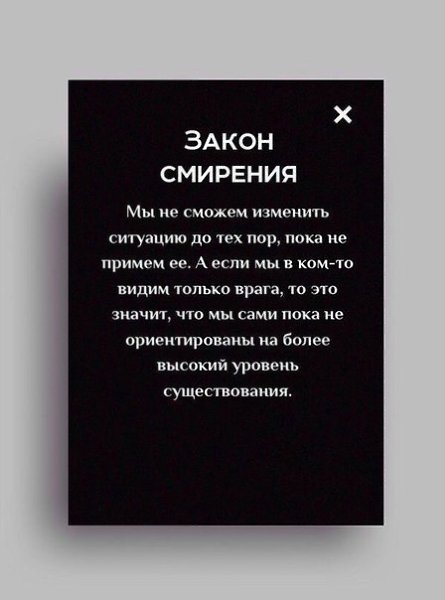 10 законов жизни, которые действительно работают, даже если вы в них не верите. - 4