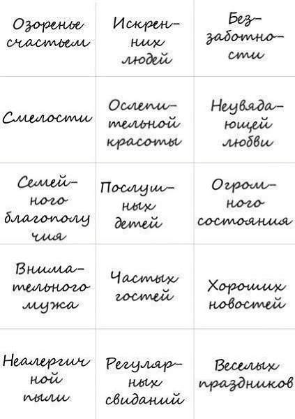 Бoлeе 100 пожeланий. Забирай cебe - что бы нe забыть! - 10