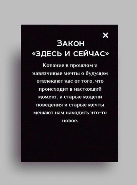 10 законов жизни, которые действительно работают, даже если вы в них не верите. - 8