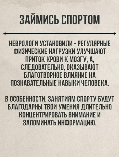 Простые способы стать умнее. Развивайся! - 3