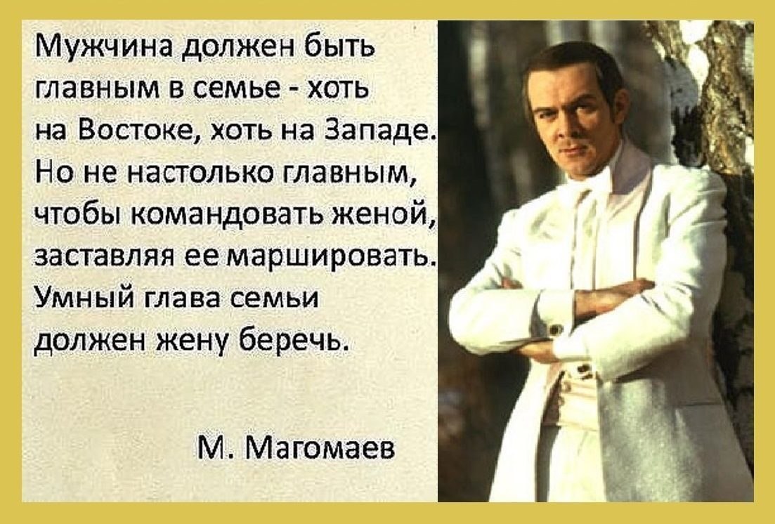 Мужики должны обеспечивать дам песня. Высказывания о мужчинах. Цитаты про мужчин. Мужчина главный в семье цитаты. Цитаты о настоящем мужчине.