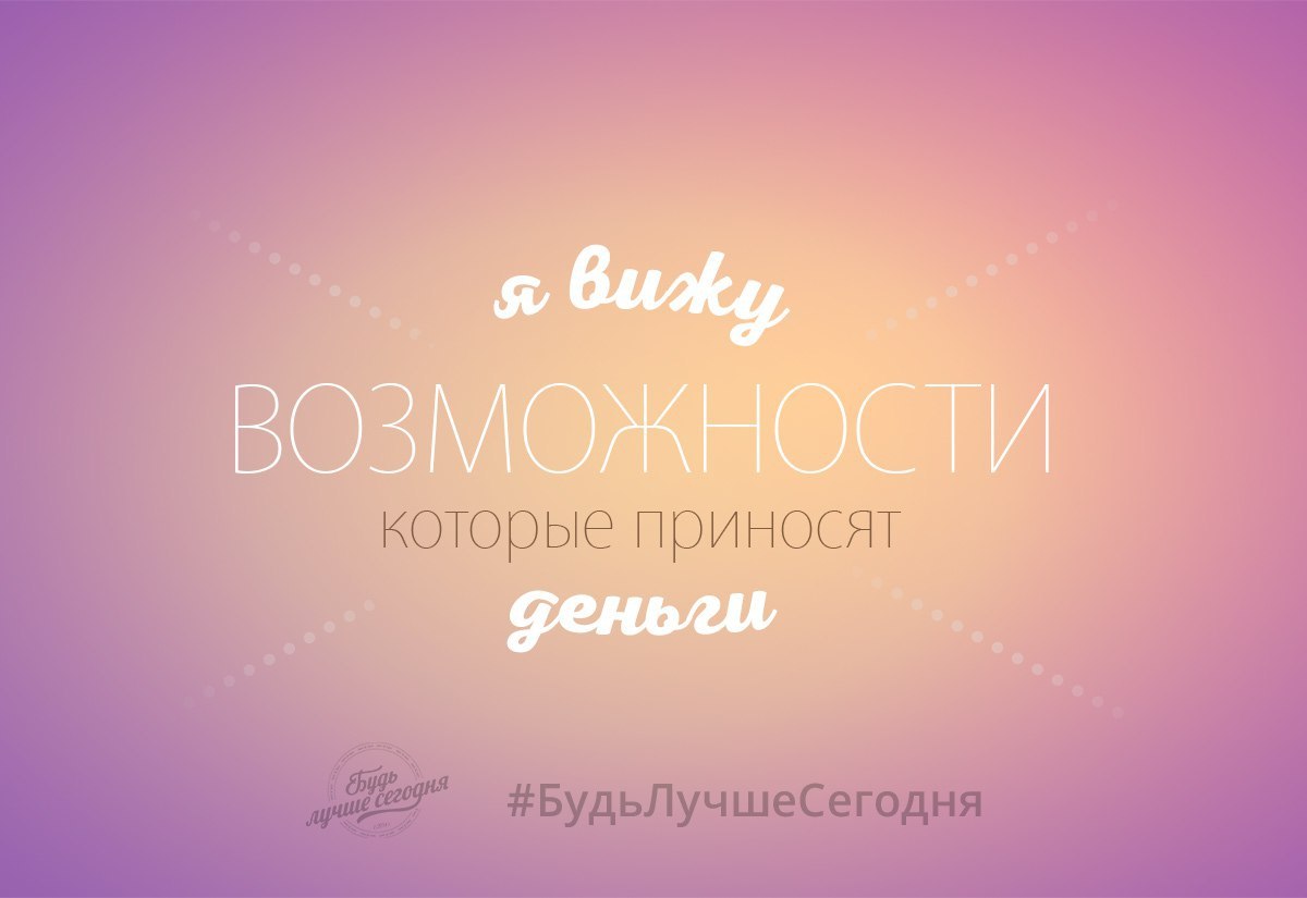 Мыслите позитивно с этой мыслеформой! Вместо того, чтобы жаловаться, что денег мало, научитесь ...