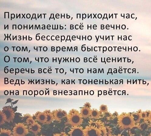 ...чтобы люди ценили каждую минутку жизни