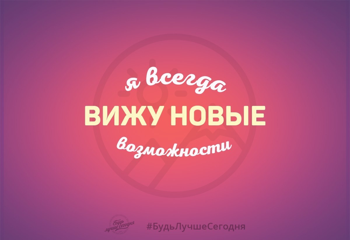Отличная мыслеформа для успеха! Есть миллион способов заработать миллион. Пусть ваши идеи обогащают ...
