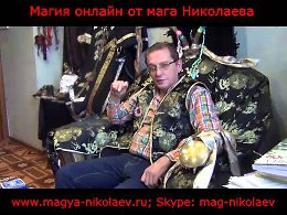 Народное видео-гадание "Кошкины ушки" Ведьмак. Ведун, Маг, Колдун, Парапсихолог. Николаев Игорь Леонидович. Народные гадания онлайн в новый год и святки.Popular video-guessing "cat's ears" witch....