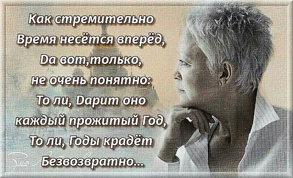 Мне зеркальце шепнуло: "Не грусти! К чему печаль? Ты до сих пор красива. А на морщинки даже не ...