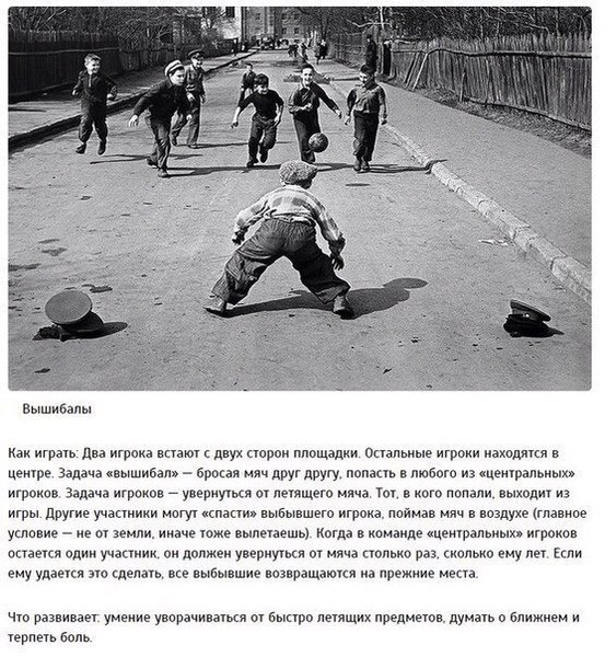 10 игр, в которые уже не будут играть наши дети. - 5