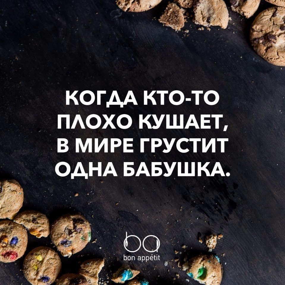 Кушайте хорошо! #юмор@bon | Bon Appetit | Лучшие рецепты | Фотострана |  Пост №1391630882