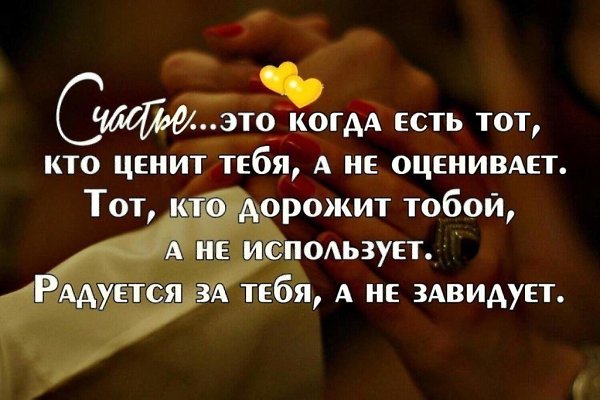 Берегите моменты, которые хочется растянуть на всю жизнь, и людей, которых хочется видеть всегда.