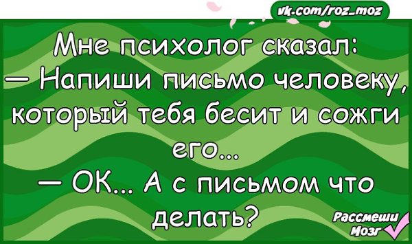 Психолог а если я скажу у тебя зеленые волосы. Анекдот №364441.