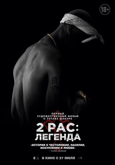 2Pac: Лeгeндa (2017).Жанр: драма, биография, музыка Неизвестная, скрытая за газетными заголовками и ...