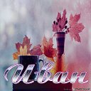 ���� Ivan, ������, 31 ��� - ��������� 25 �������� 2017 � ������ ������ ��������