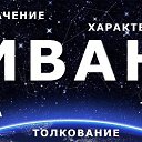 ���� Ivan, ������, 31 ��� - ��������� 25 �������� 2017 � ������ ������ ��������